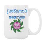 Кружка 420 мл