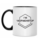 Кружка двухцветная