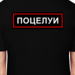 [ПОЦЕЛУИ]
