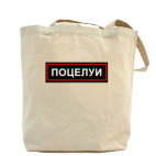 Холщовая сумка