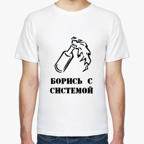 Футболка с принтом Борись с системой!