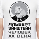Альберт Эйнштейн