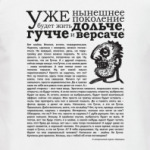 Дольче, гучче...