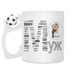 Кружка с футбольным мячиком