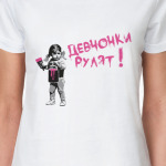 Девчонки рулят