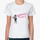 Девчонки рулят