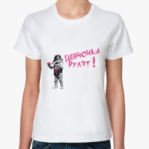 Классическая футболка с принтом Девчонки рулят