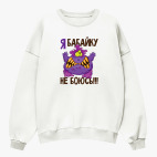 Свитшот оверсайз