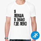 Мужская спортивная футболка