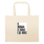 Большая сумка шоппер