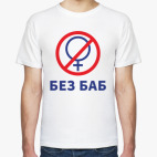 Мужская футболка