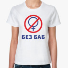 Женская футболка