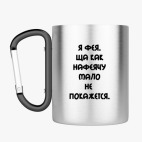 Кружка с карабином