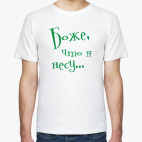 Мужская футболка