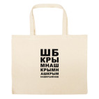 Большая сумка шоппер