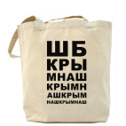 Холщовая сумка