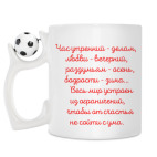 Кружка с футбольным мячиком