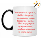 Кружка-хамелеон