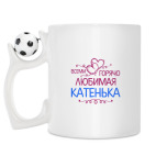 Кружка с футбольным мячиком