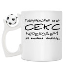 Кружка с футбольным мячиком