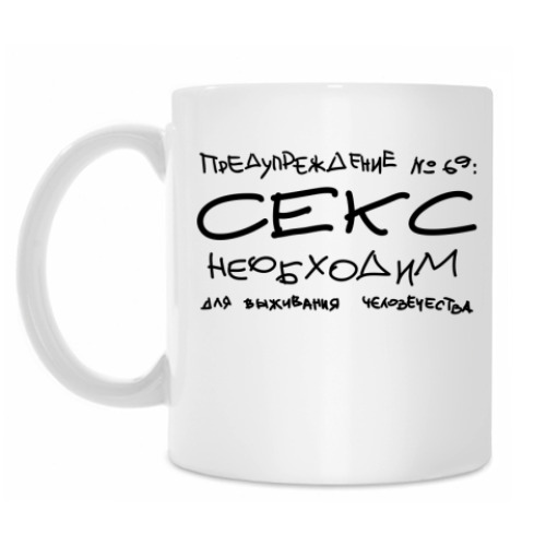 Кружка с принтом Секс