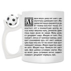 Кружка с футбольным мячиком