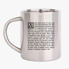 Кружка металлическая