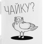 Не хотите чайку?