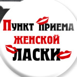 пункт приема