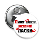 пункт приема