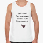 Мужская майка