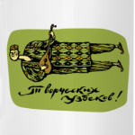 Творческих узбеков