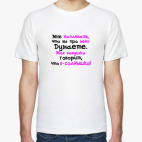 Мужская футболка