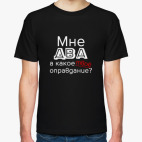 Мужская футболка