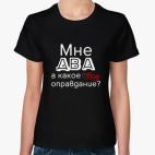 Женская футболка