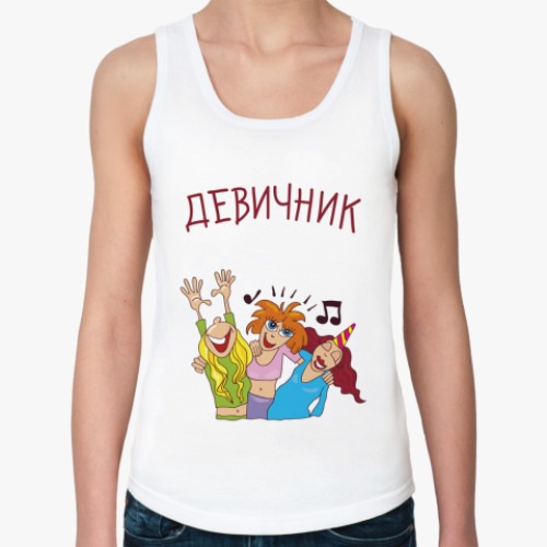 Женская майка с принтом Девичник!