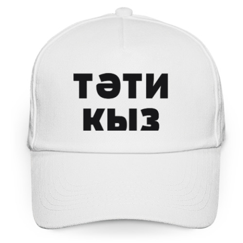 Кепка бейсболка с принтом ТЭТИ КЫЗ