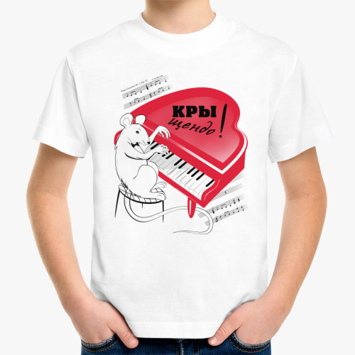 Детская футболка с принтом КРЫСА ПИАНИСТ