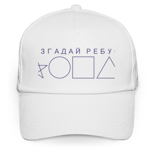 Кепка бейсболка с принтом 'Ребус'