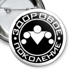 Здоровое поколение