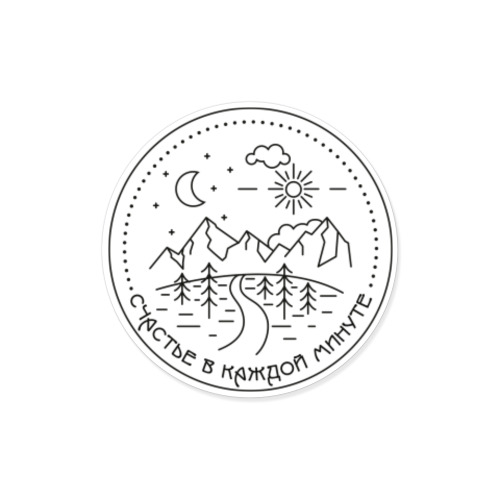 Виниловые наклейки с принтом счастье в каждой минуте