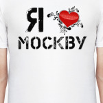 Я люблю Москву
