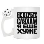 Кружка с футбольным мячиком