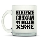 Кружка матовая