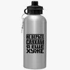 Спортивная бутылка