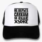 Кепки Trucker