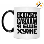 Кружка-хамелеон