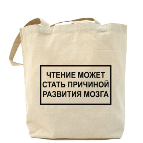 Сумка шоппер с принтом Чтение вызывает