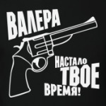 ВАЛЕРА