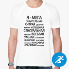 Мужская спортивная футболка